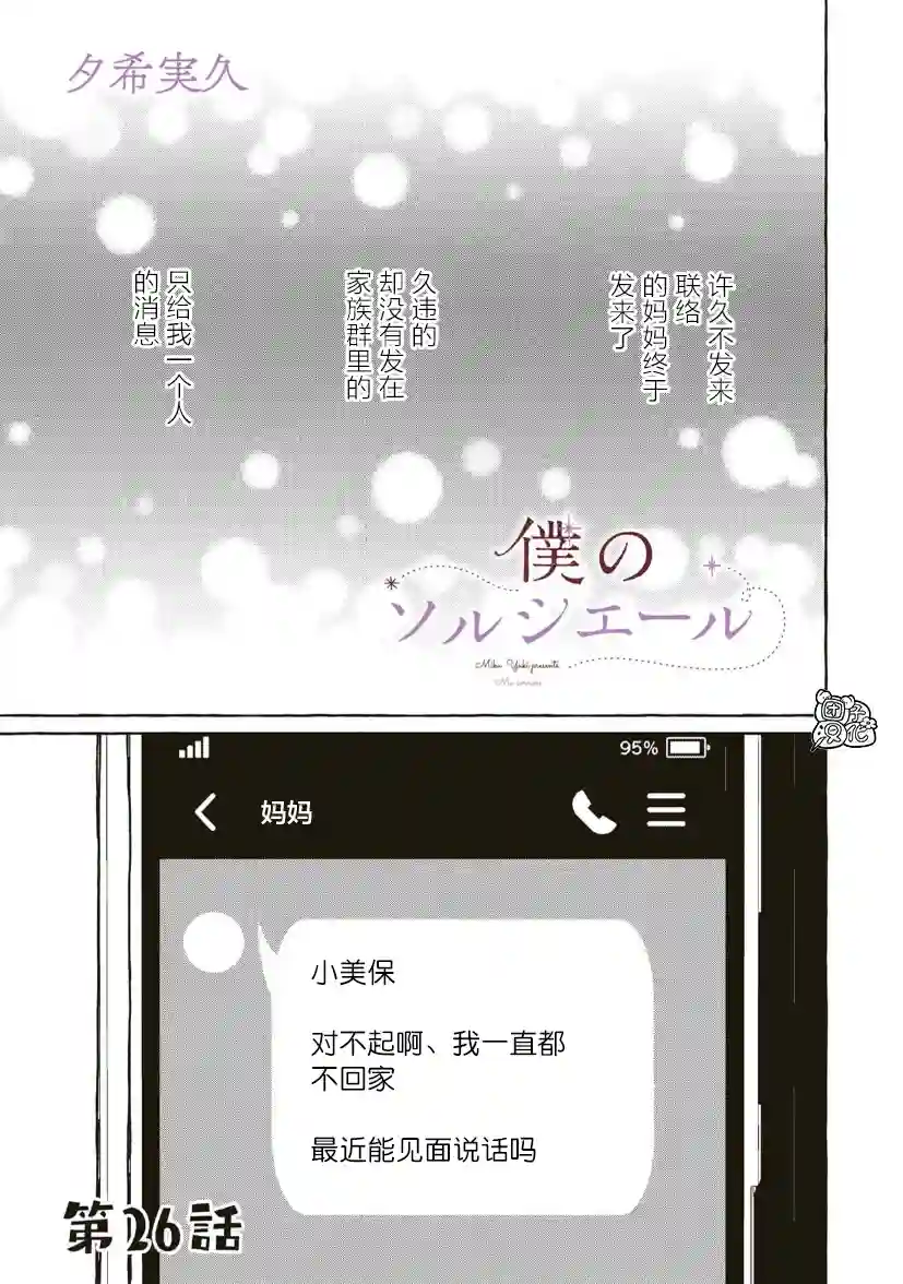 我的魔女第26话