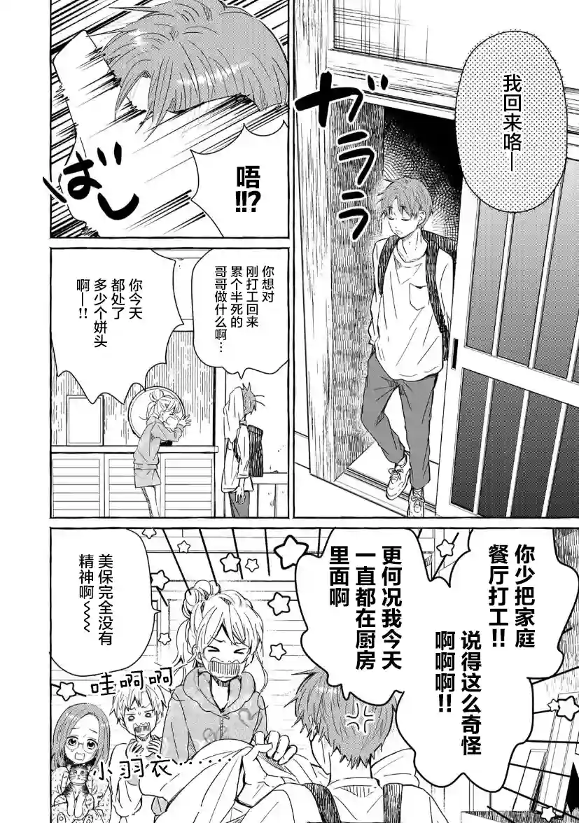 我的魔女第26话