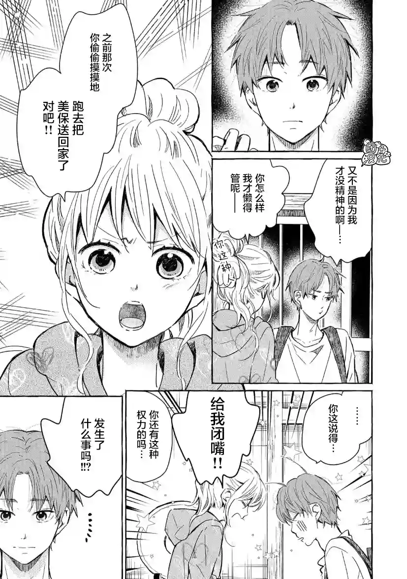 我的魔女第26话