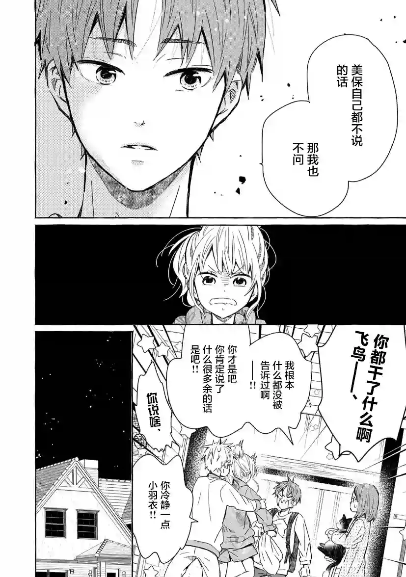 我的魔女第26话