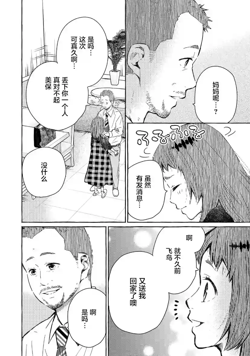 我的魔女第26话