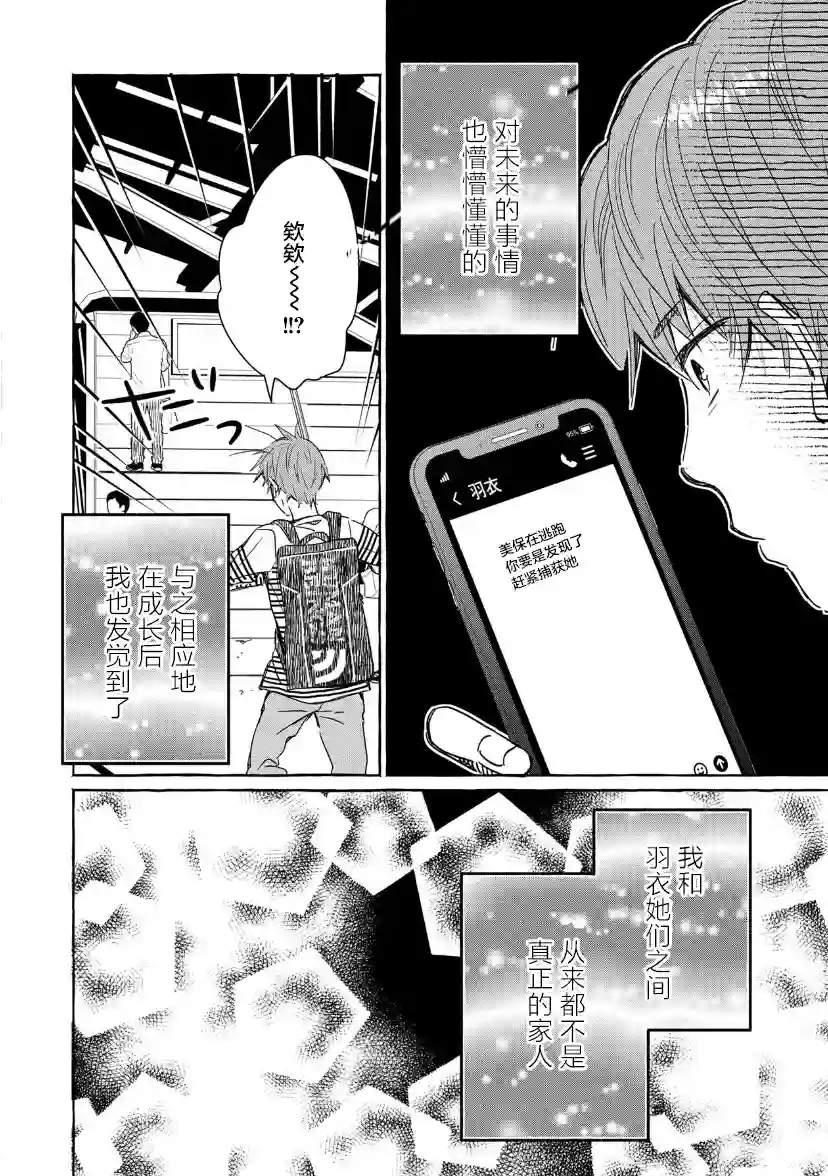 我的魔女第27话