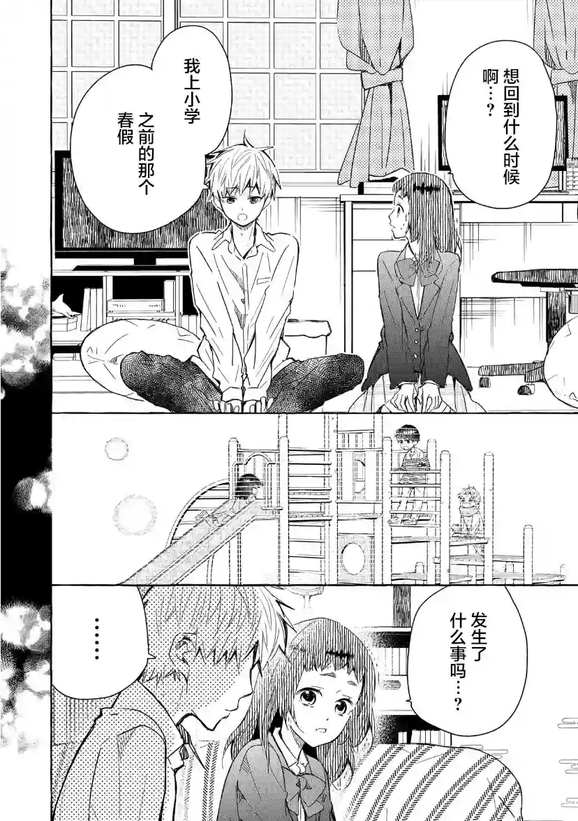 我的魔女第27话