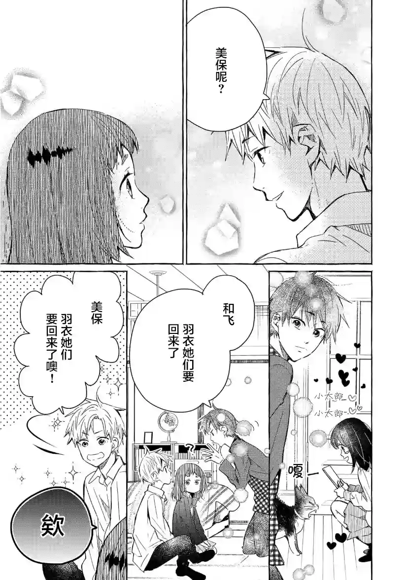 我的魔女第27话