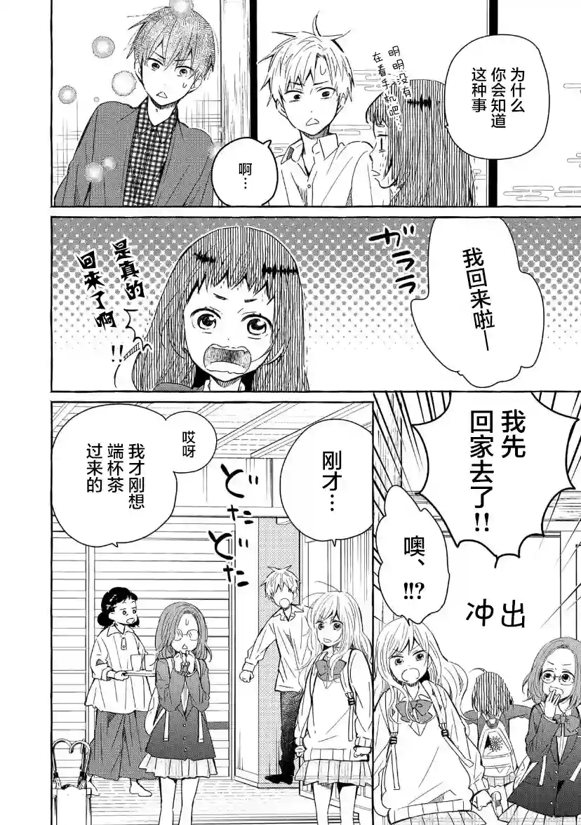 我的魔女第27话