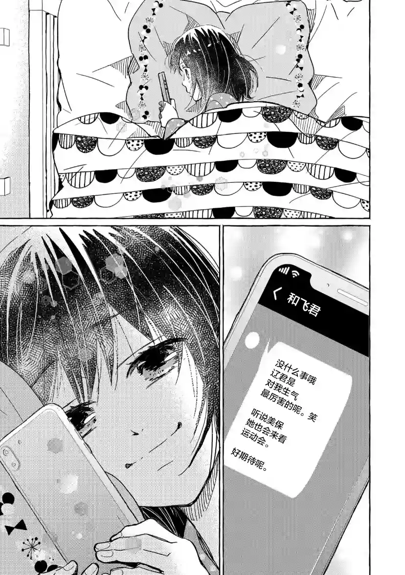 我的魔女第29话