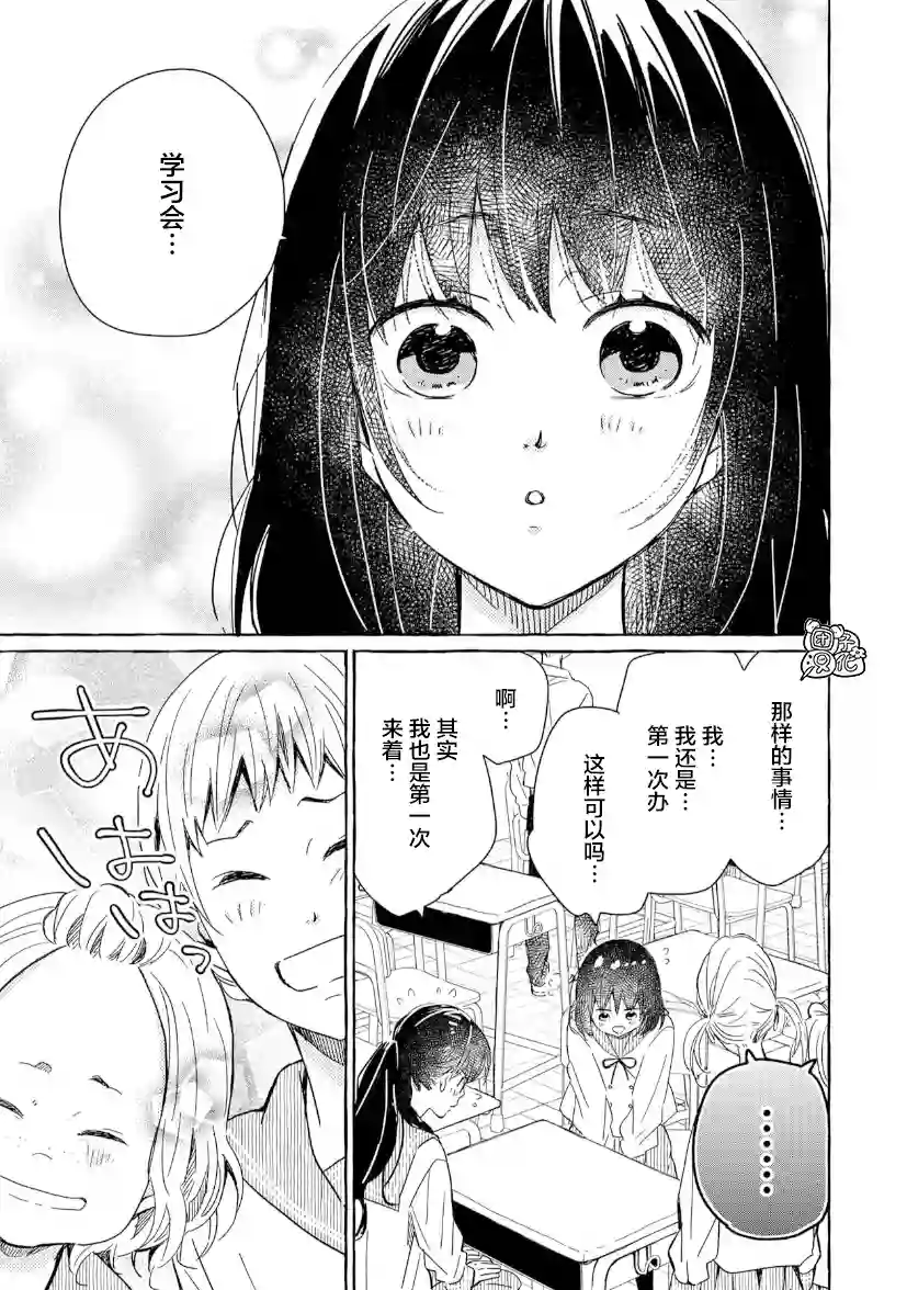 我的魔女第30话