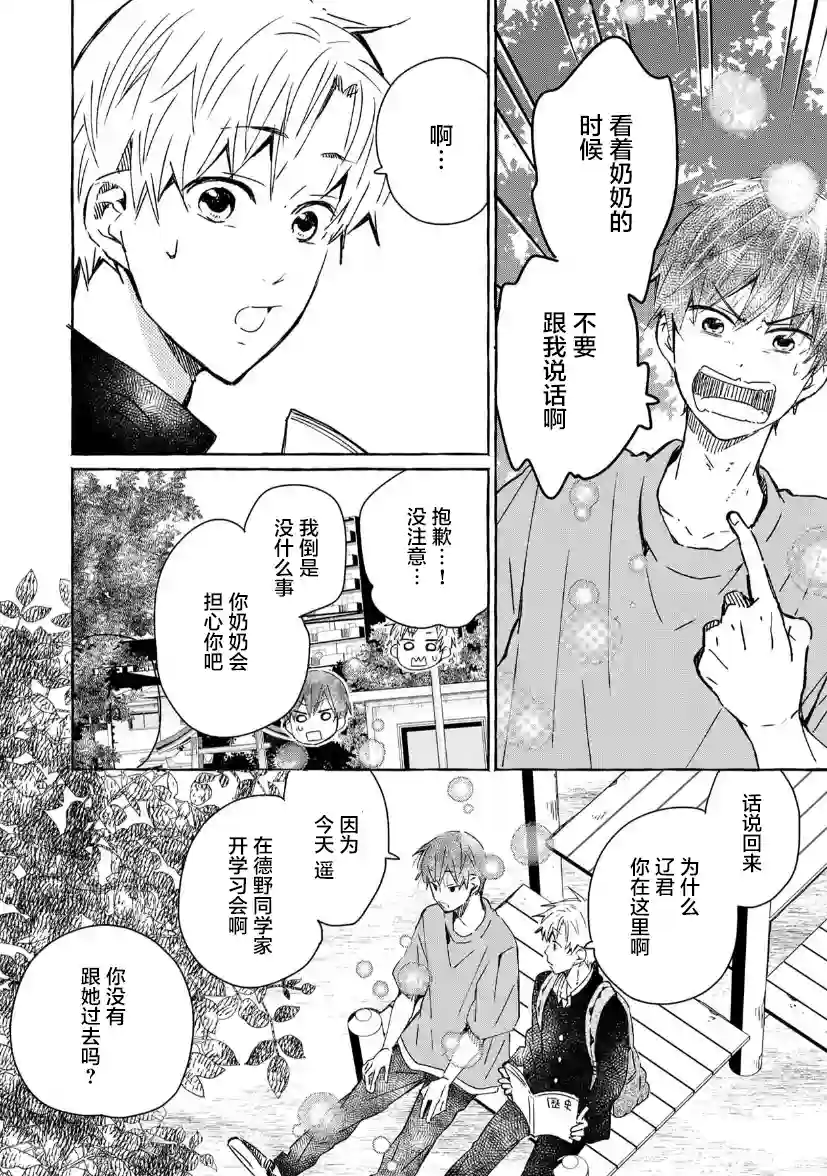 我的魔女第31话