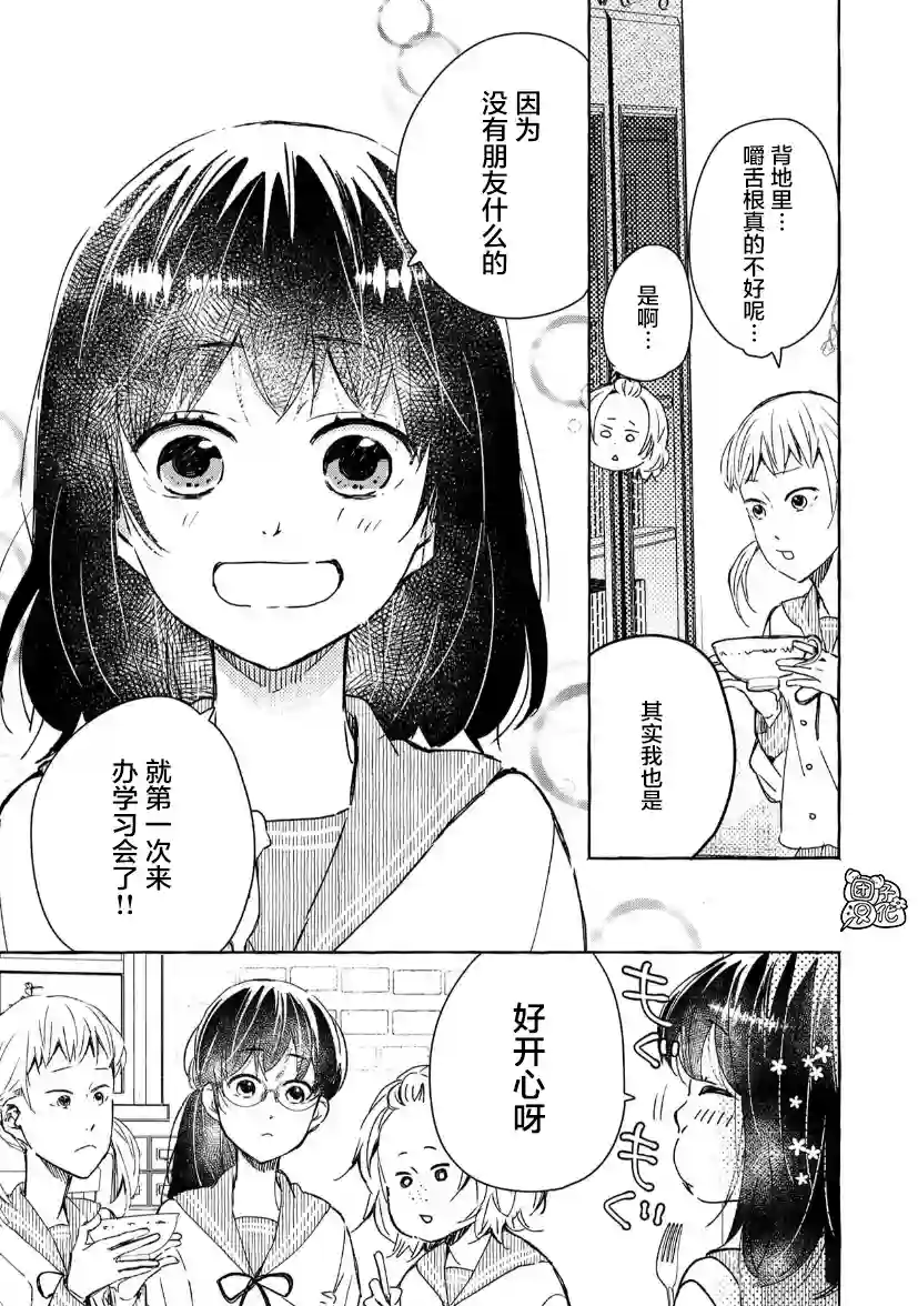 我的魔女第31话