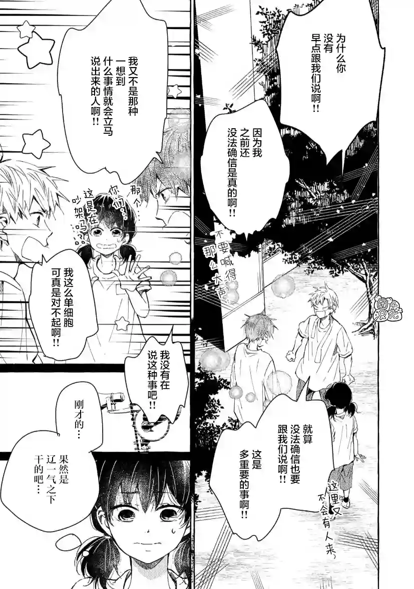 我的魔女第35话