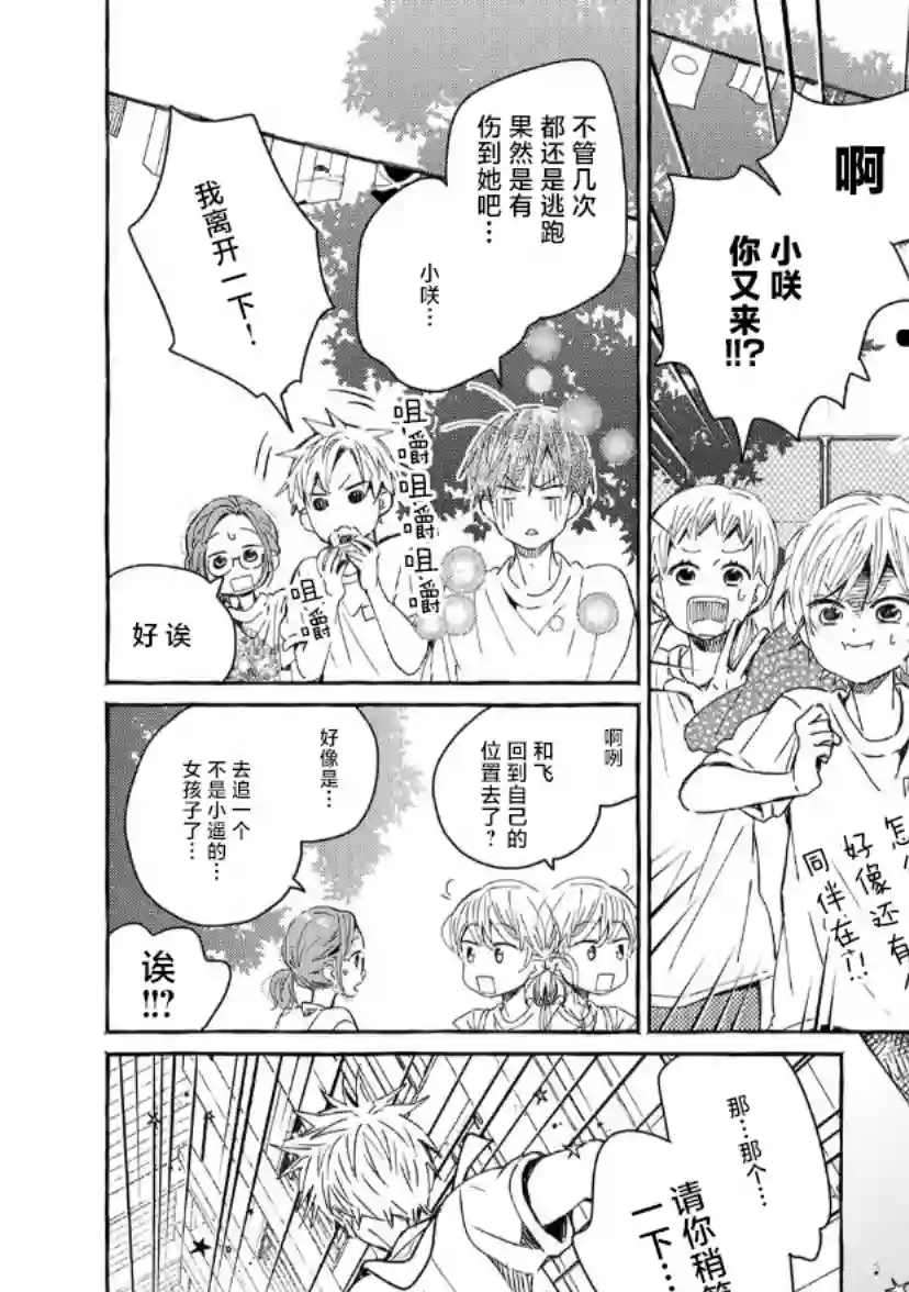 我的魔女第36话