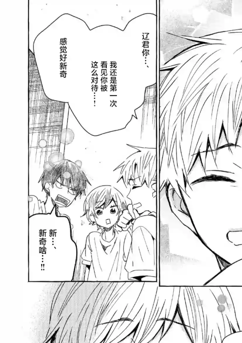 我的魔女第36话