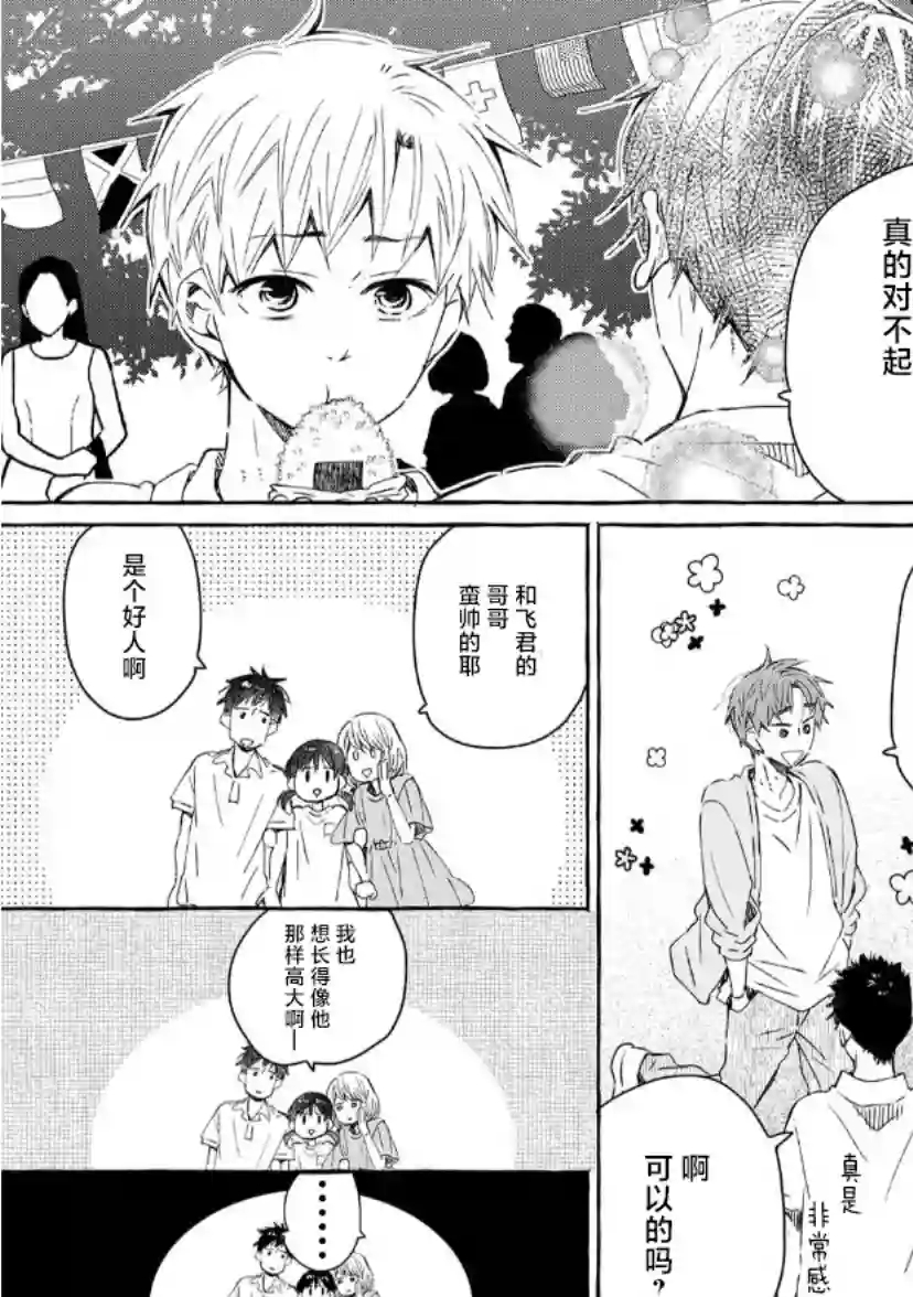 我的魔女第36话