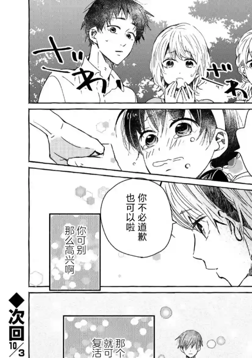 我的魔女第37话