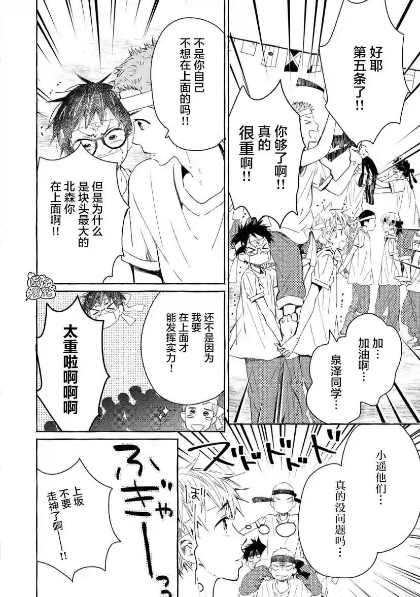 我的魔女第38话