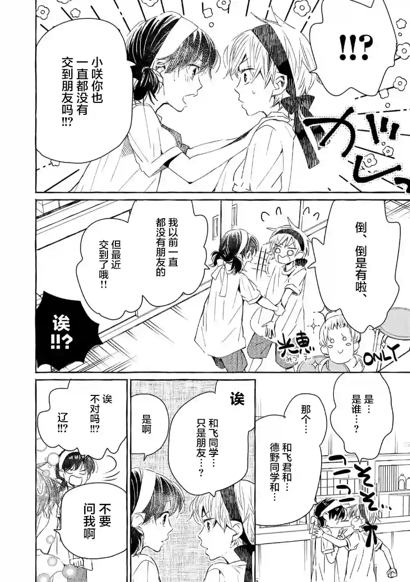 我的魔女第38话