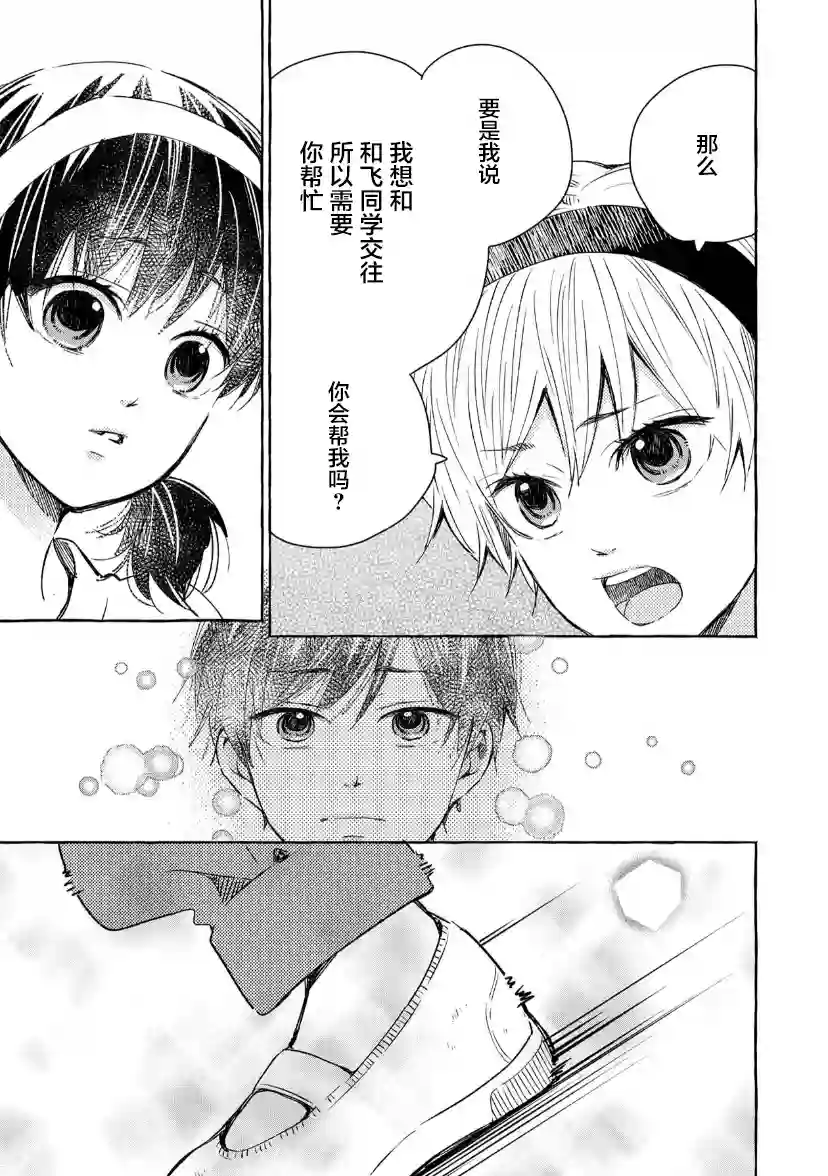 我的魔女第38话