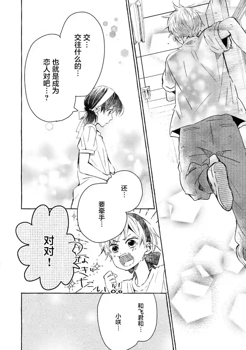 我的魔女第38话