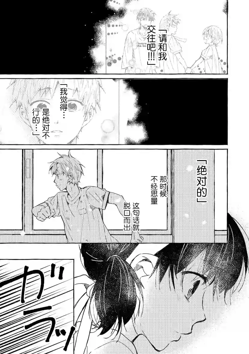 我的魔女第38话