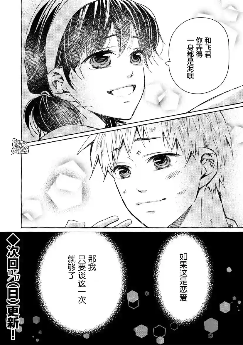 我的魔女第38话