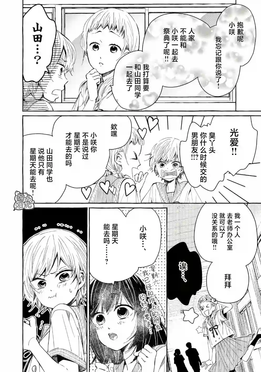 我的魔女第39话