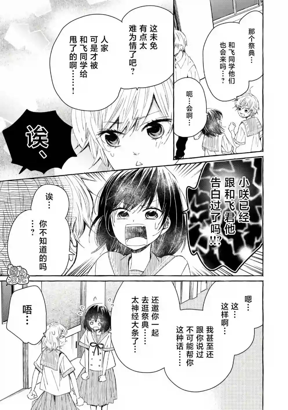 我的魔女第39话