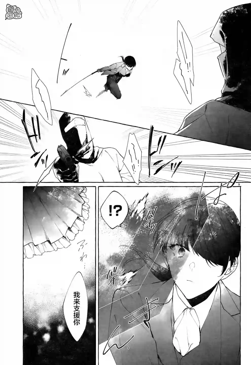 当她换上魔女的衣装第01话