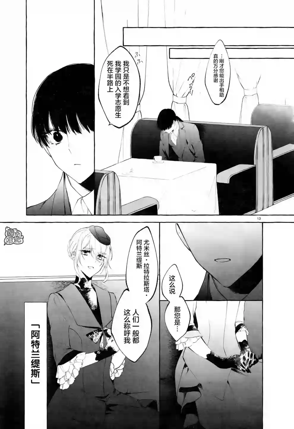 当她换上魔女的衣装第01话