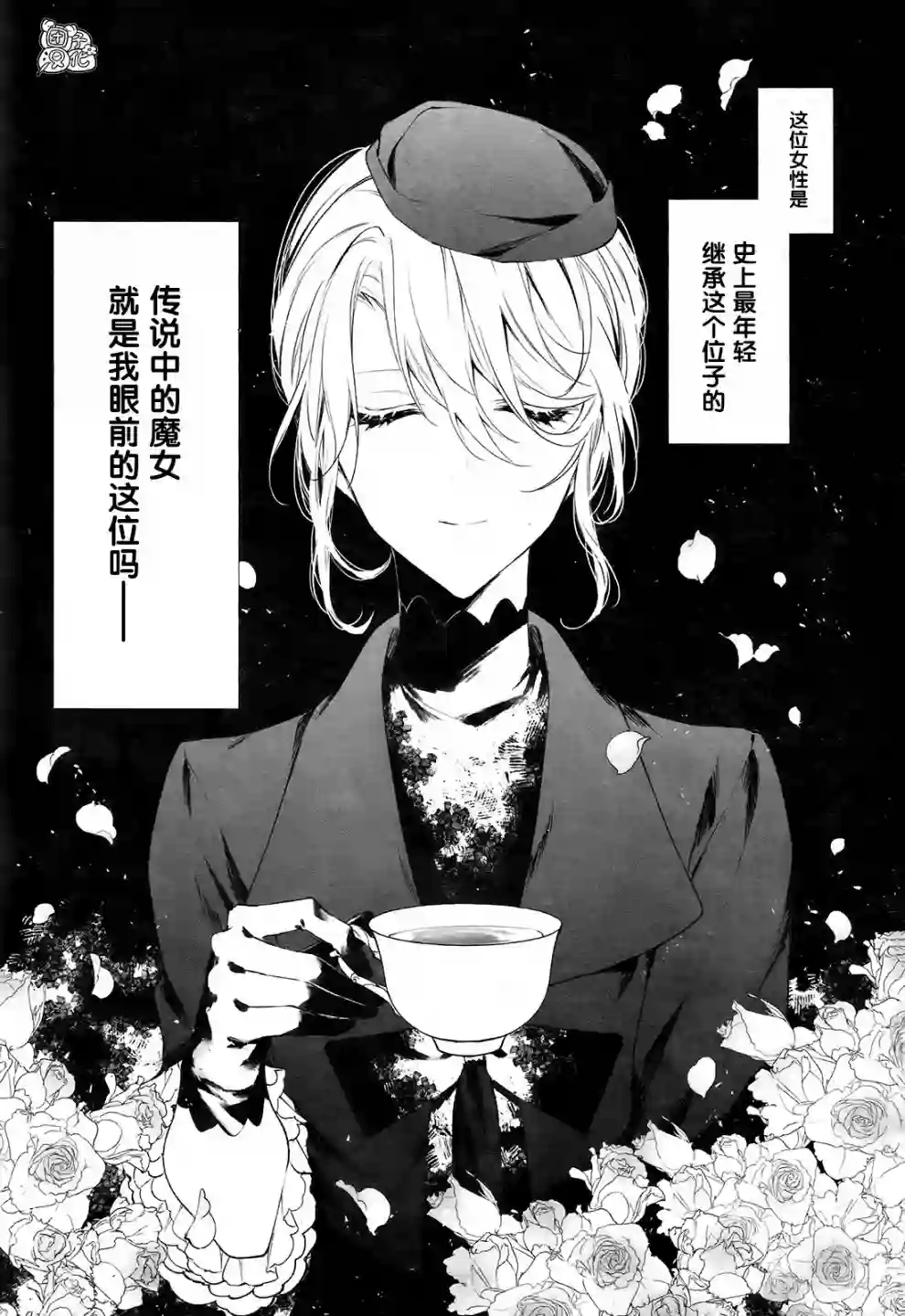 当她换上魔女的衣装第01话