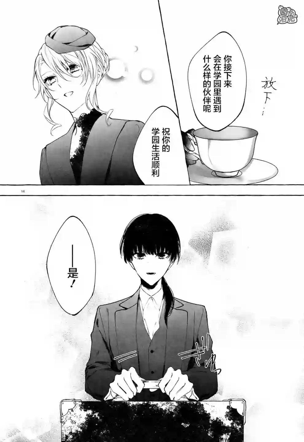 当她换上魔女的衣装第01话