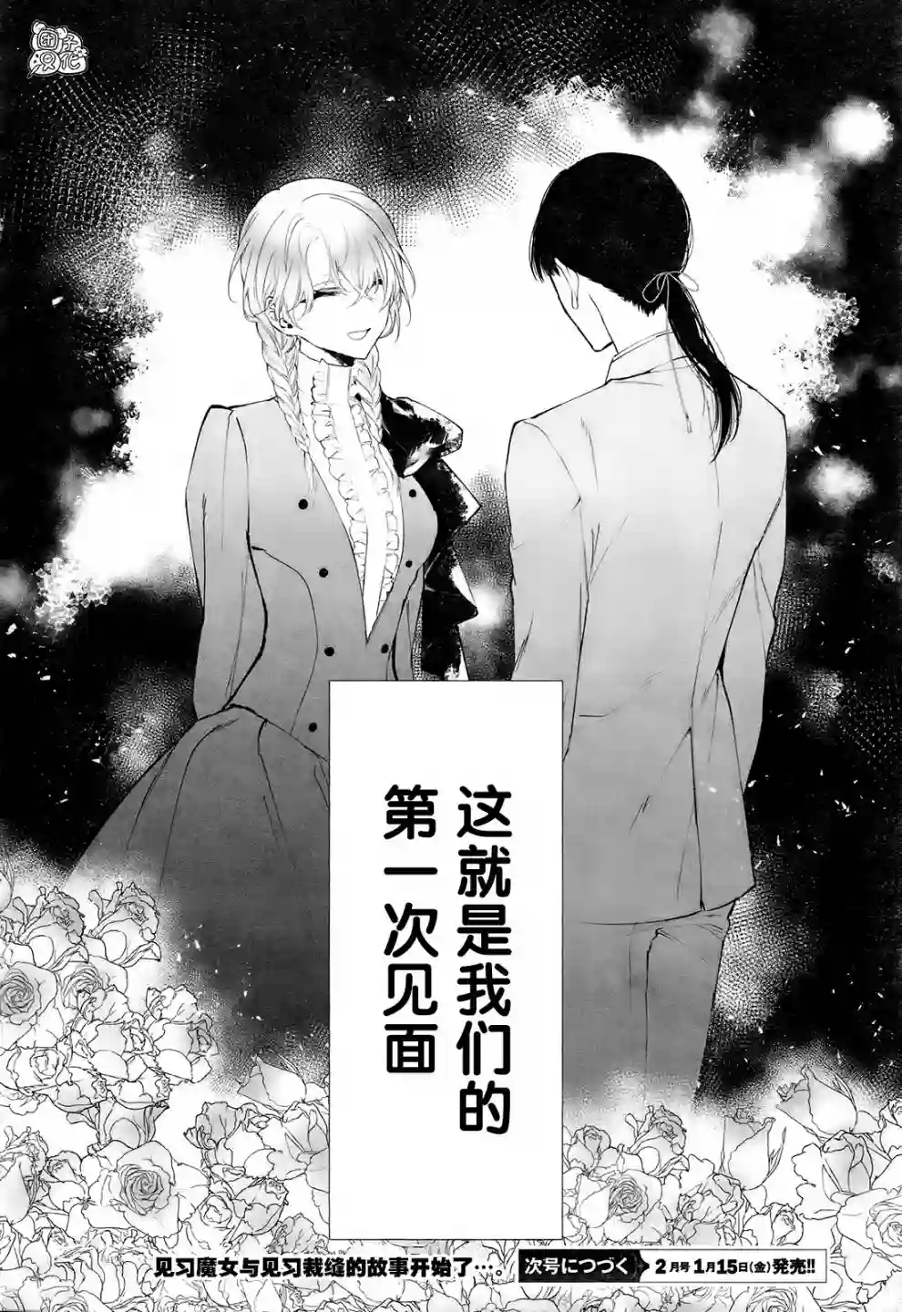当她换上魔女的衣装第01话