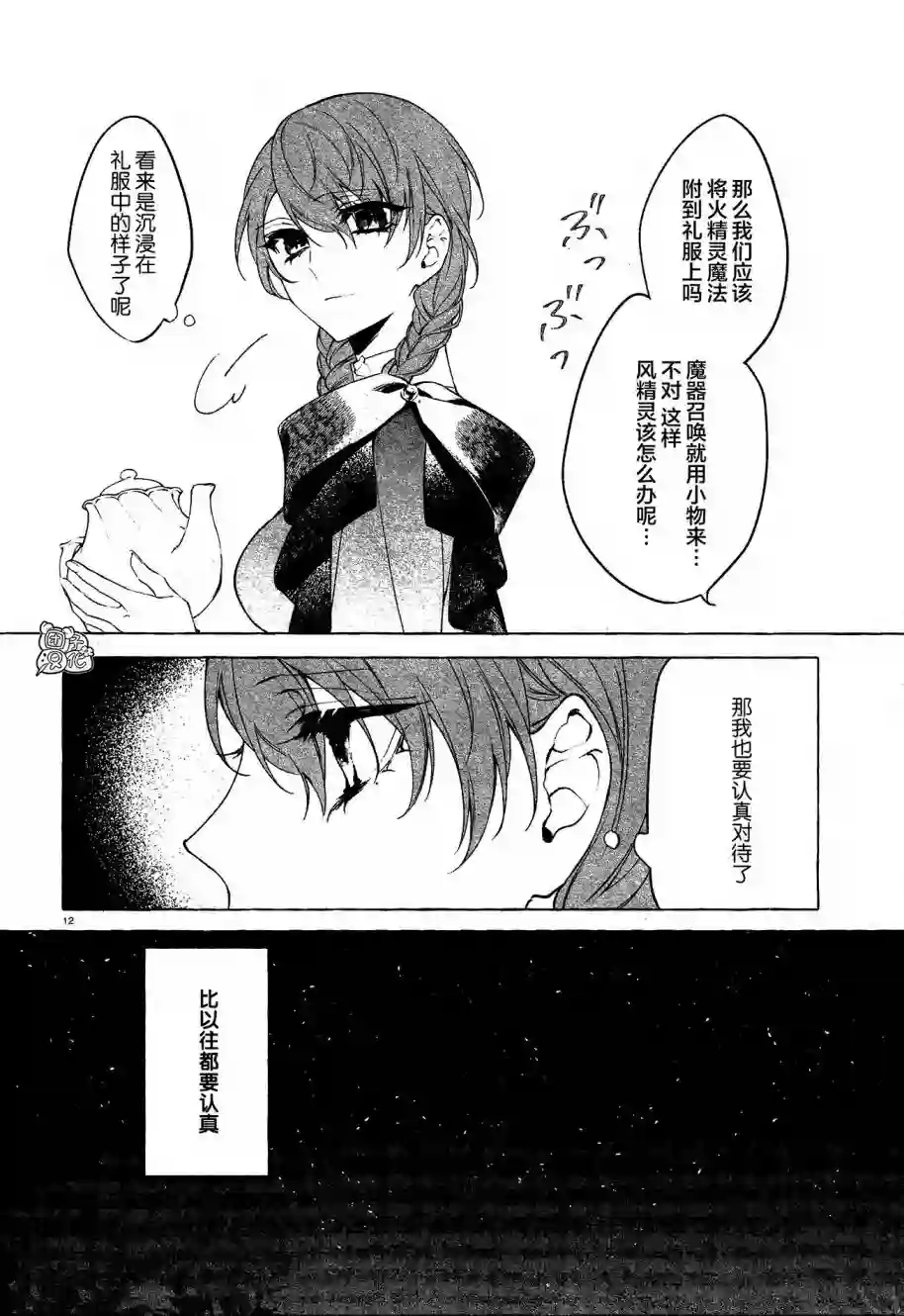 当她换上魔女的衣装第03话