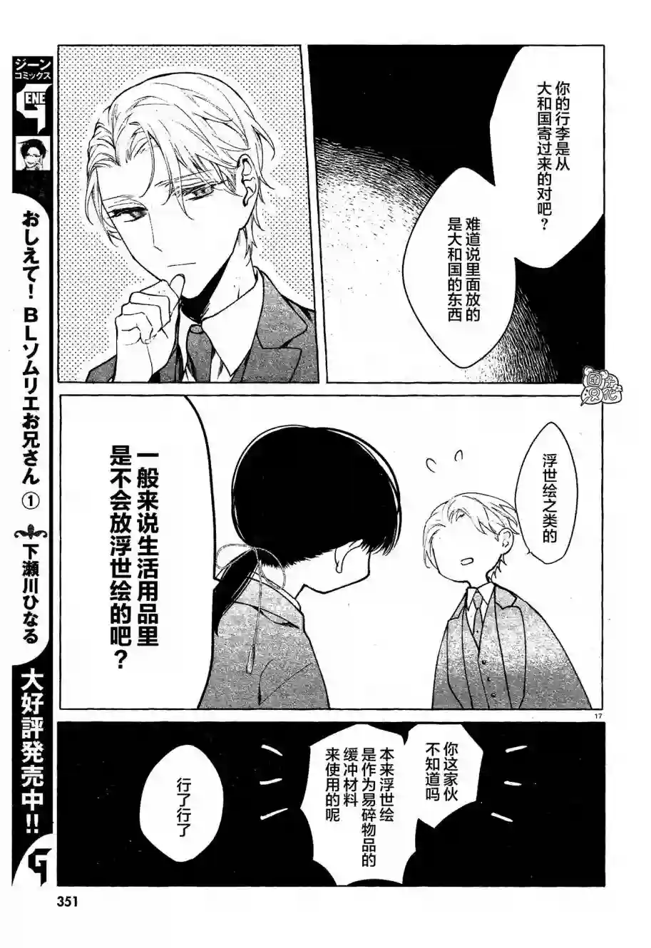 当她换上魔女的衣装第03话