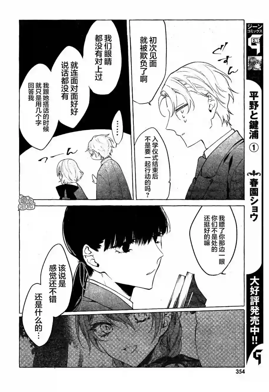 当她换上魔女的衣装第03话