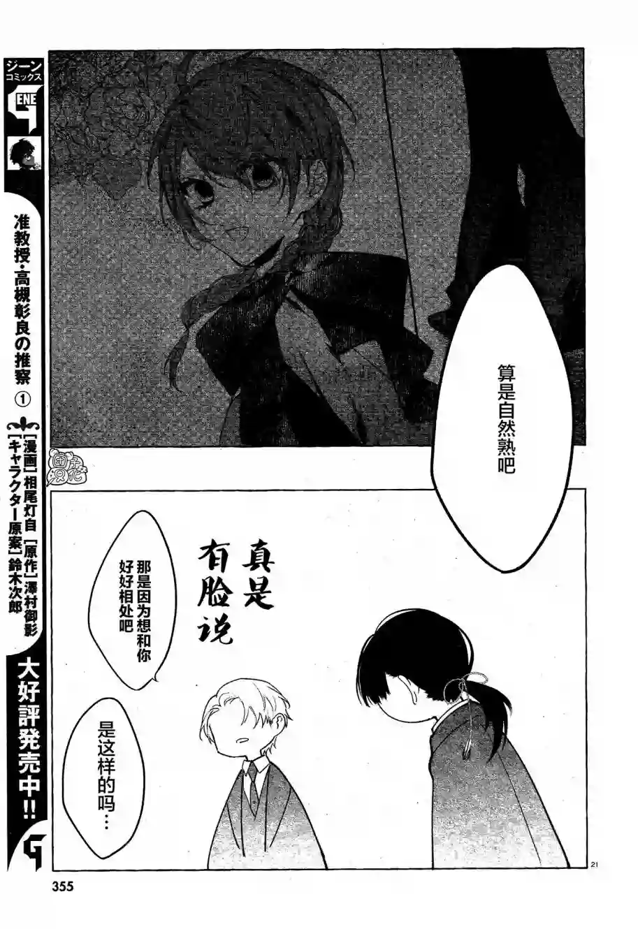 当她换上魔女的衣装第03话