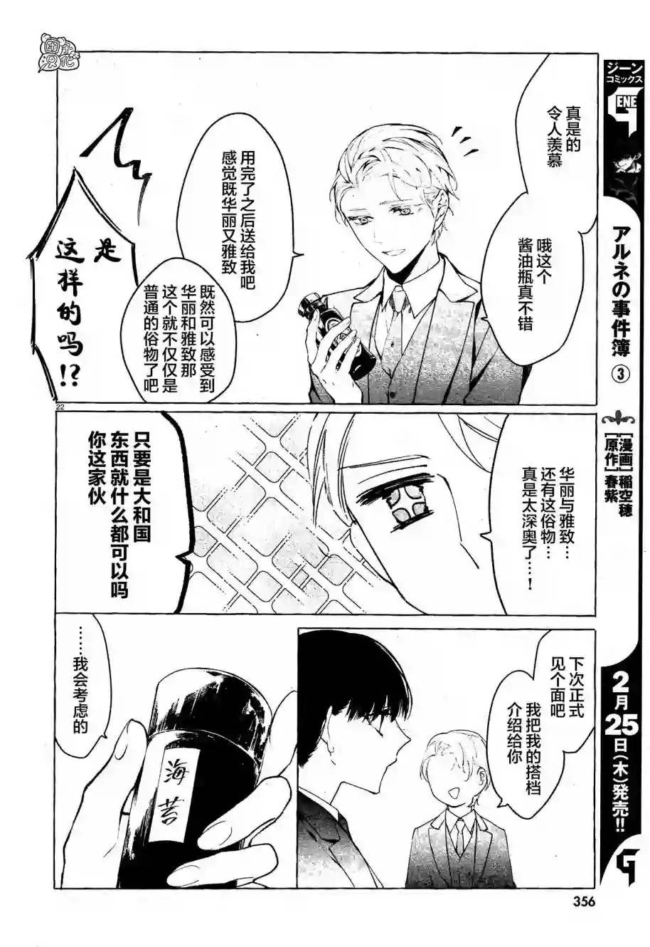 当她换上魔女的衣装第03话