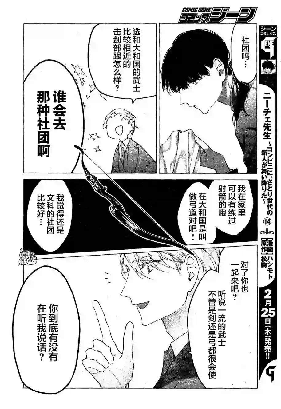 当她换上魔女的衣装第03话