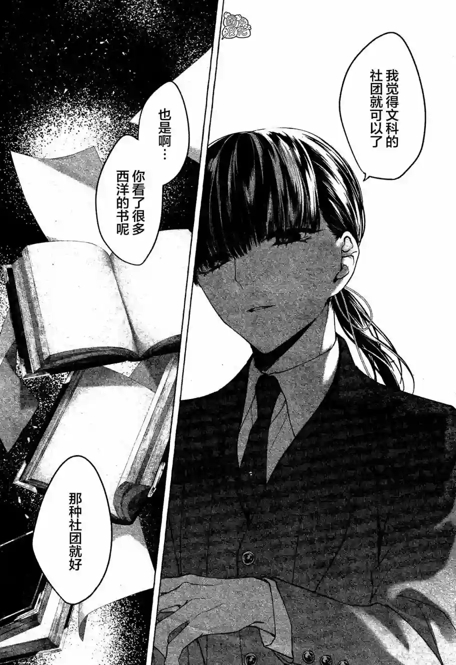 当她换上魔女的衣装第03话