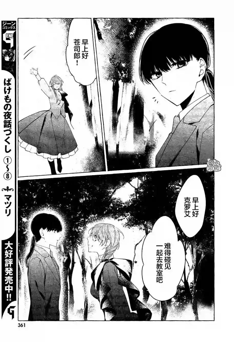 当她换上魔女的衣装第03话