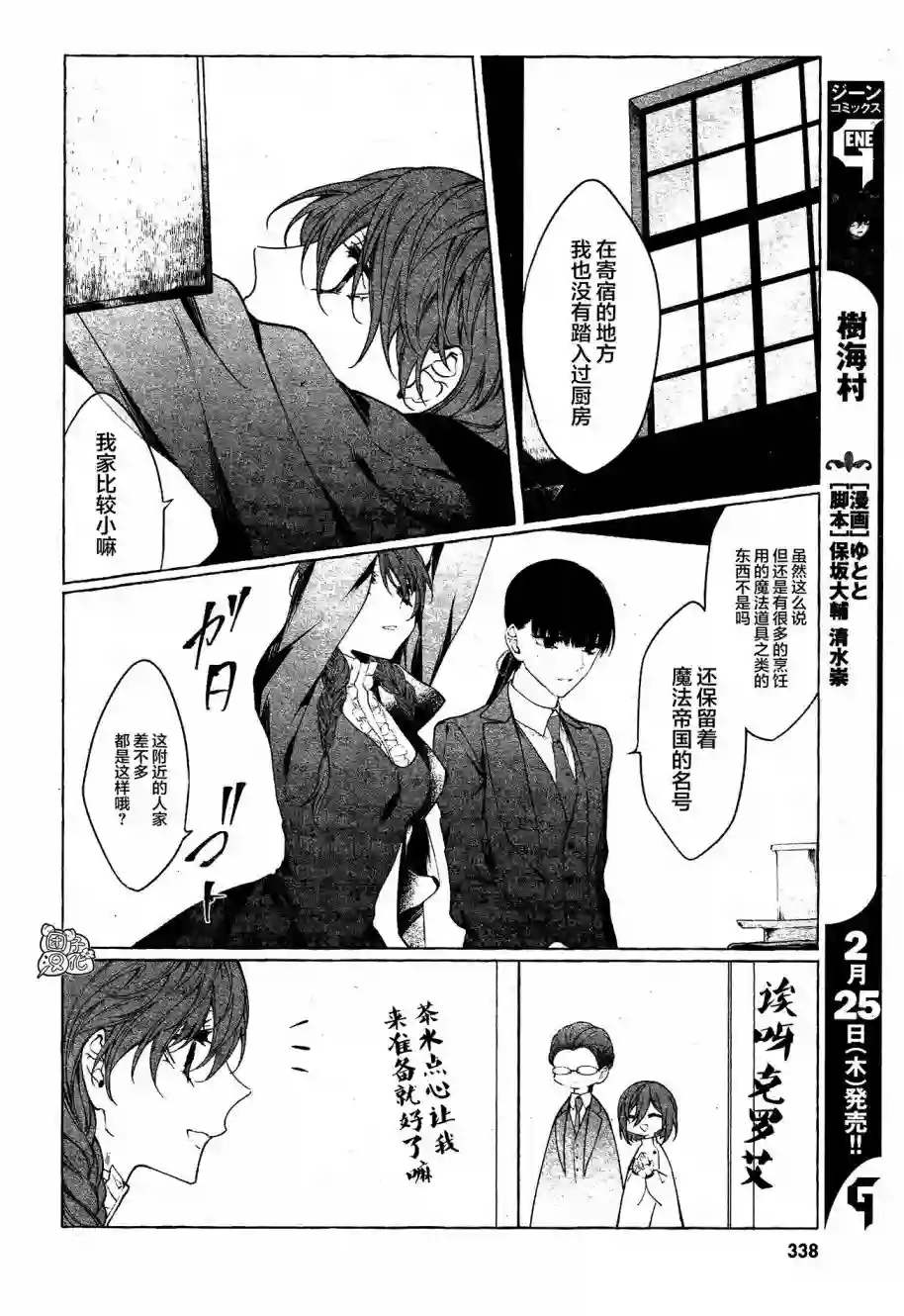 当她换上魔女的衣装第03话