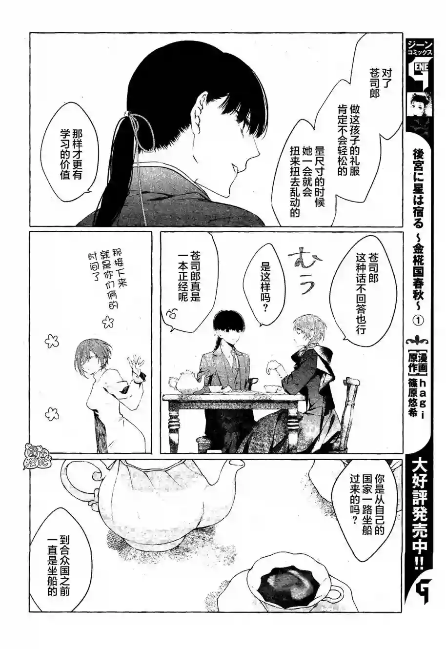 当她换上魔女的衣装第03话