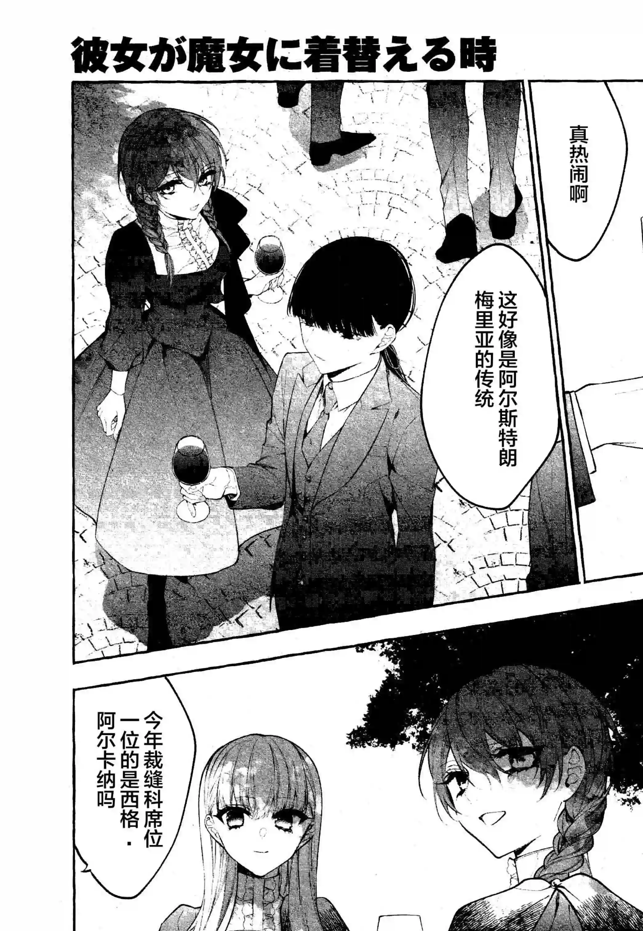 当她换上魔女的衣装第05话