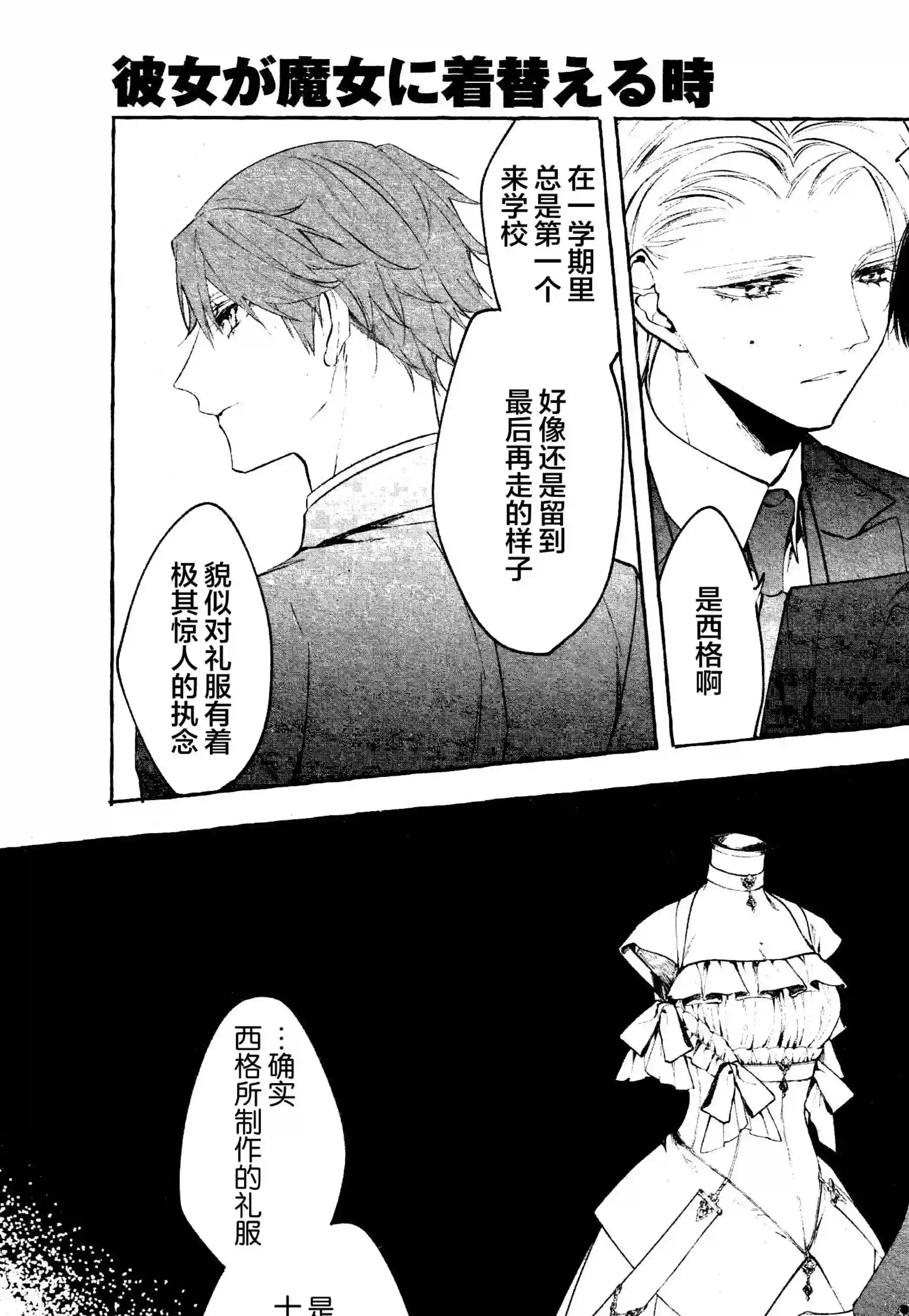 当她换上魔女的衣装第05话