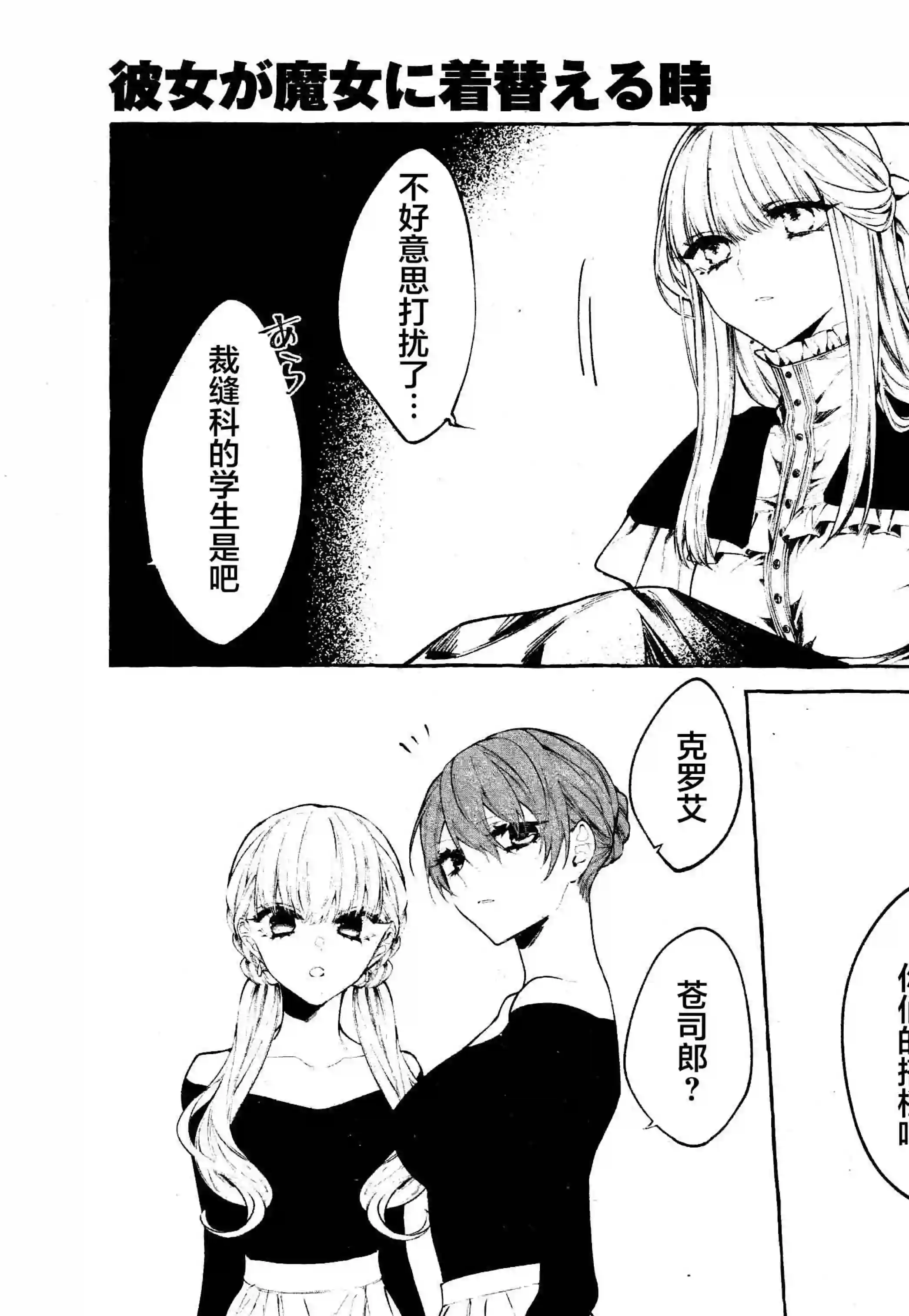 当她换上魔女的衣装第05话