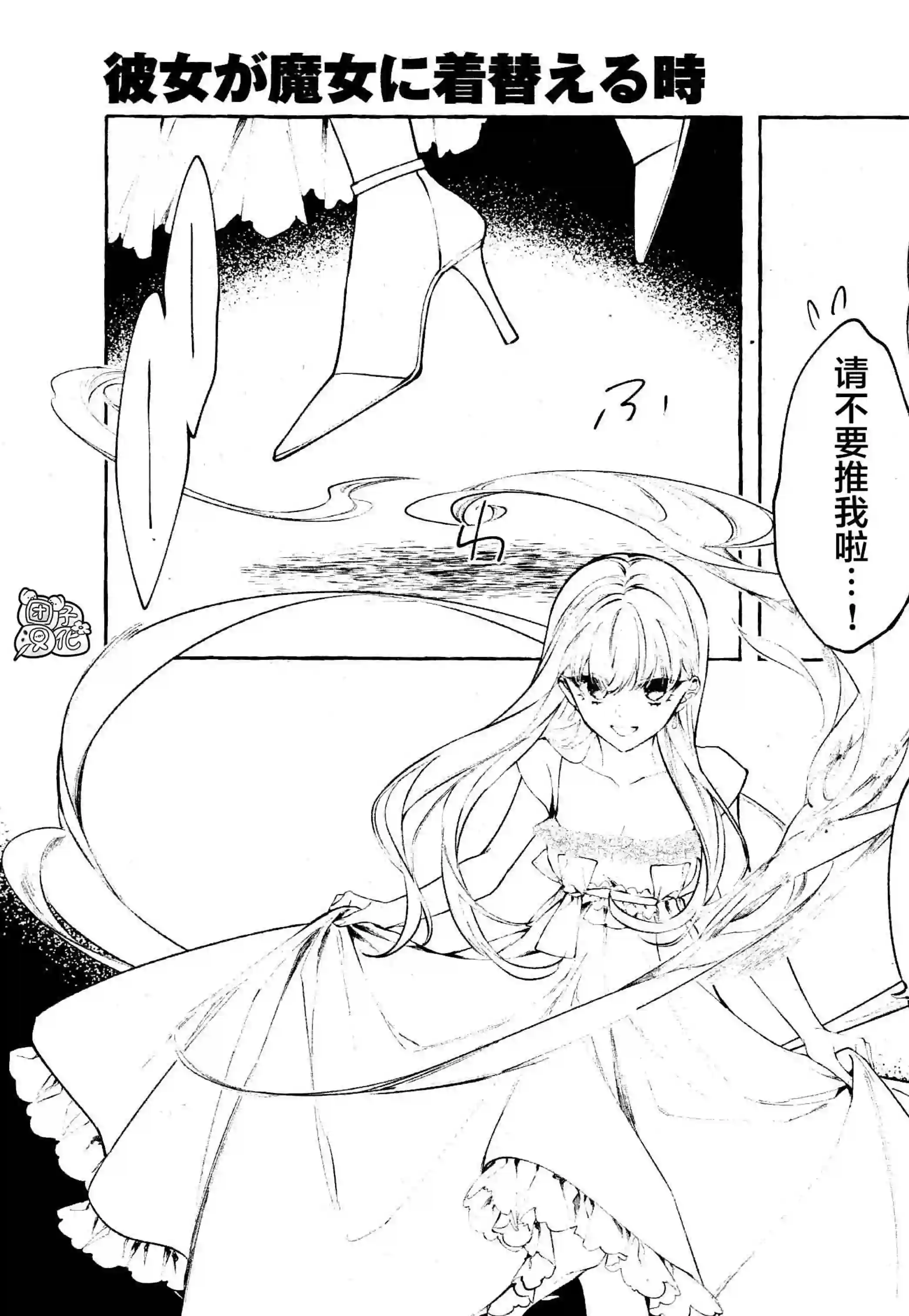 当她换上魔女的衣装第05话