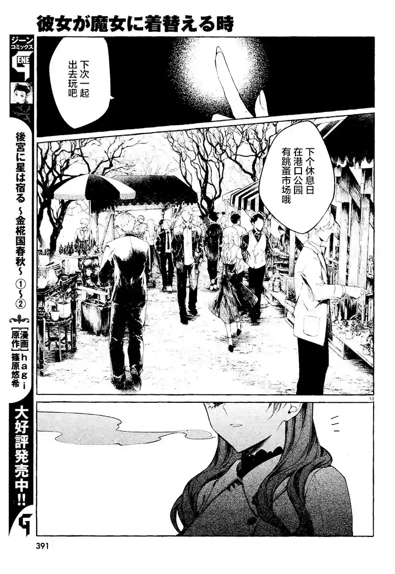 当她换上魔女的衣装第07话