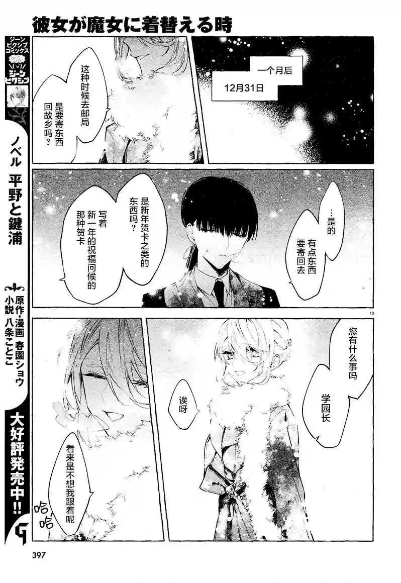 当她换上魔女的衣装第07话