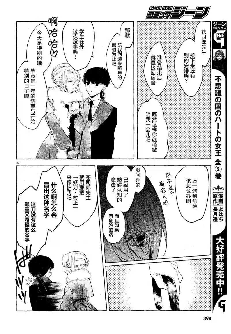 当她换上魔女的衣装第07话