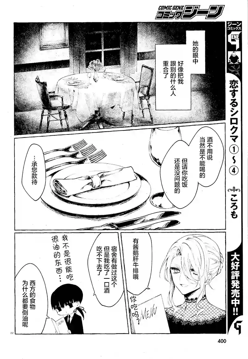 当她换上魔女的衣装第07话