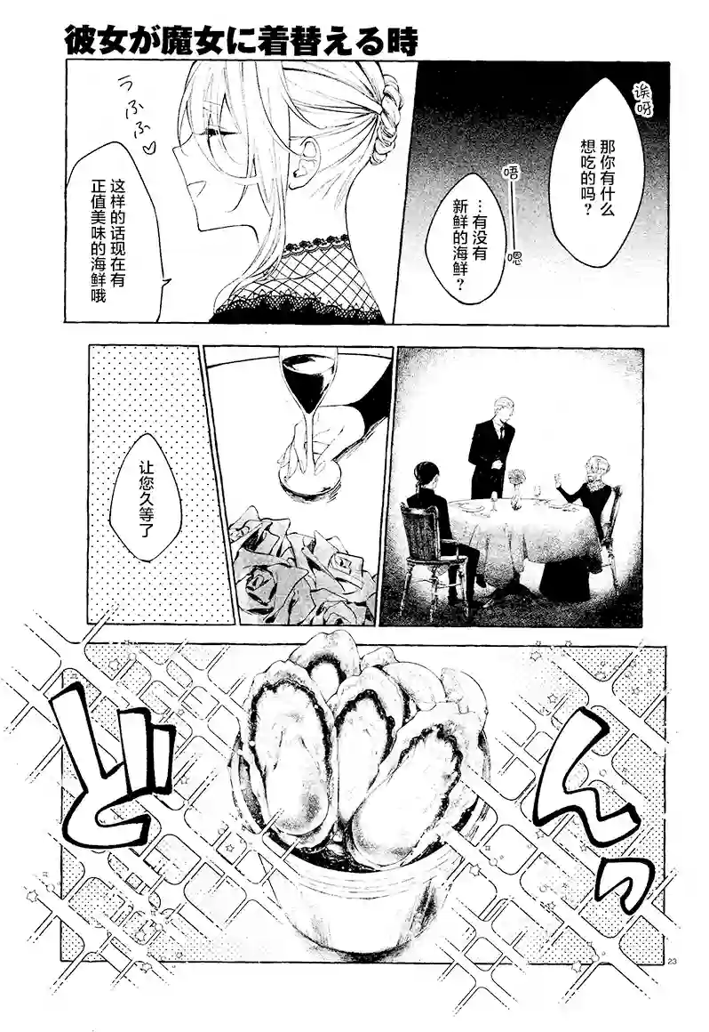 当她换上魔女的衣装第07话